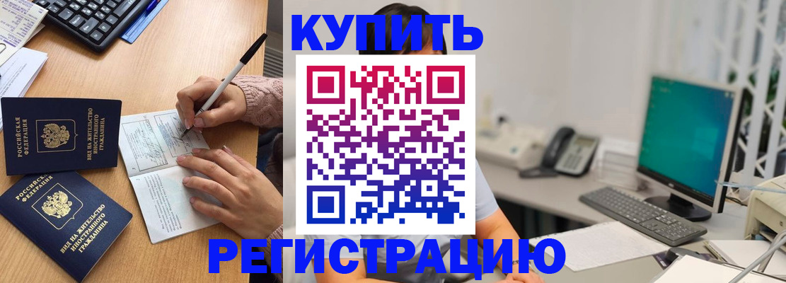 прописка ребенка в Шахтах