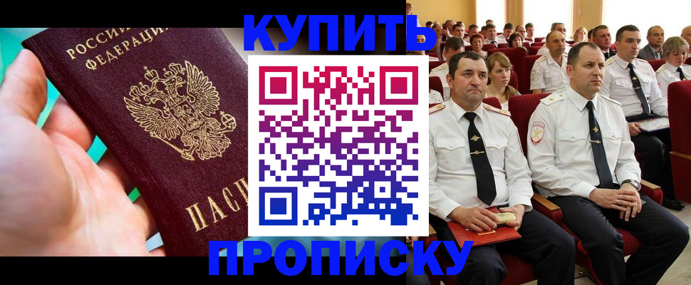 временная регистрация в Шахтах