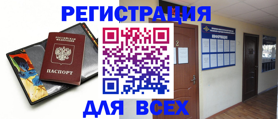 временная регистрация в Шахтах