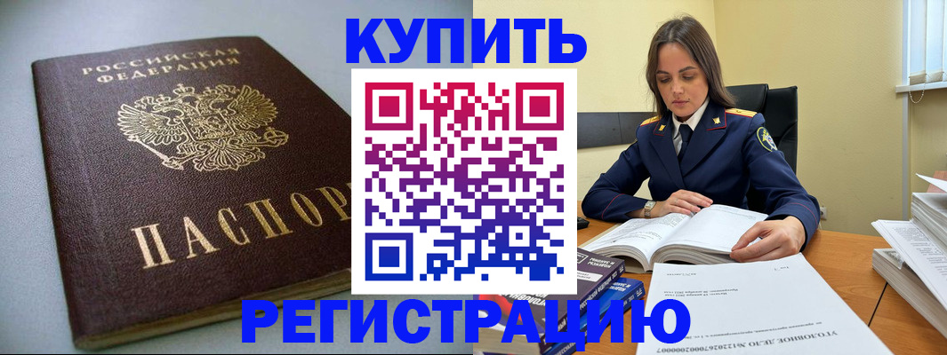 прописка для кредита в Шахтах